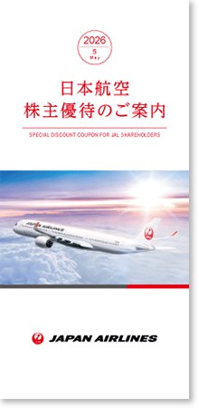 株主さま向け優待冊子｜IR情報｜JAL企業サイト