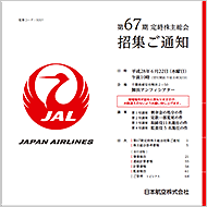 第67期定時株主総会