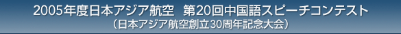 2005Nx{AWAq@20񒆍Xs[`ReXgi{AWAqn30NLOj