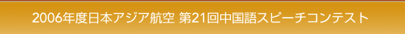 2006Nx{AWAq 21񒆍Xs[`ReXg