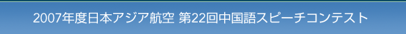 2007Nx{AWAq 22񒆍Xs[`ReXg