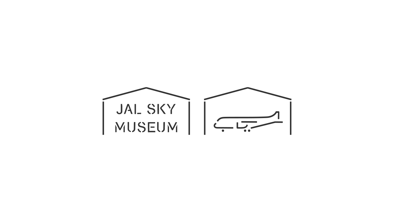 JAL Sky Museum