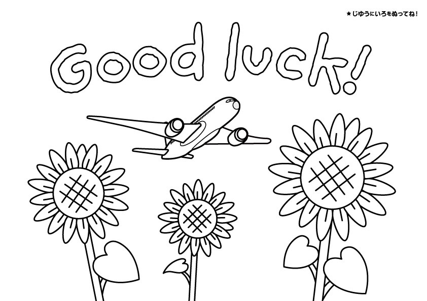 Jal オリジナル ぬりえ 学ぶ 楽しむ Jal企業サイト