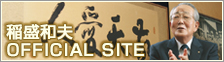 稲盛和夫 Official site(別ウィンドウで開く)