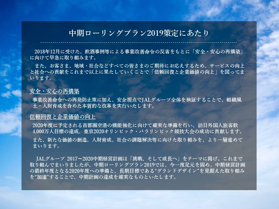 中期ローリングプラン策定にあたりの画像