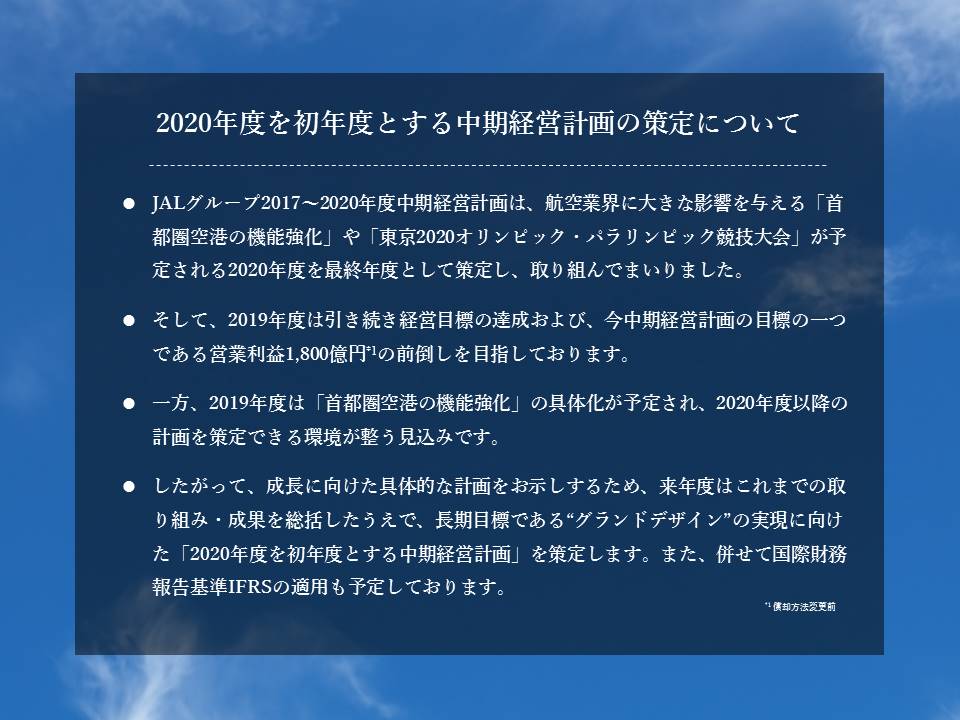 2020年度を初年度とする中期経営計画の策定についての画像