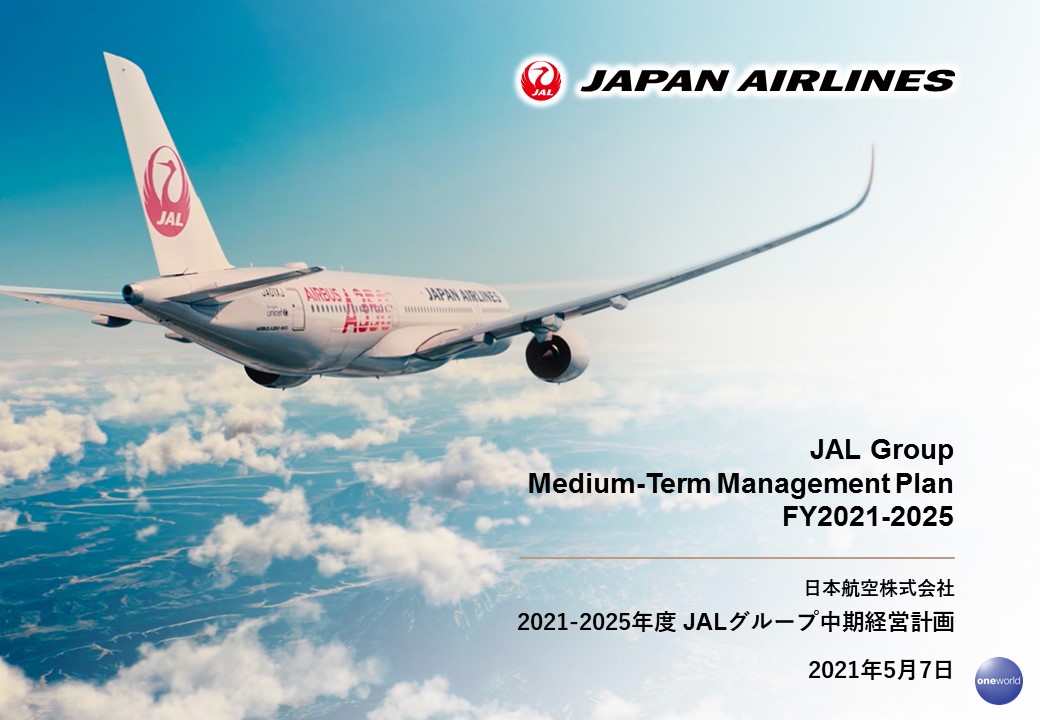 2021-2025年度 JALグループ 中期経営計画の画像