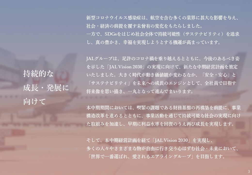 持続的な成長・発展に向けての画像