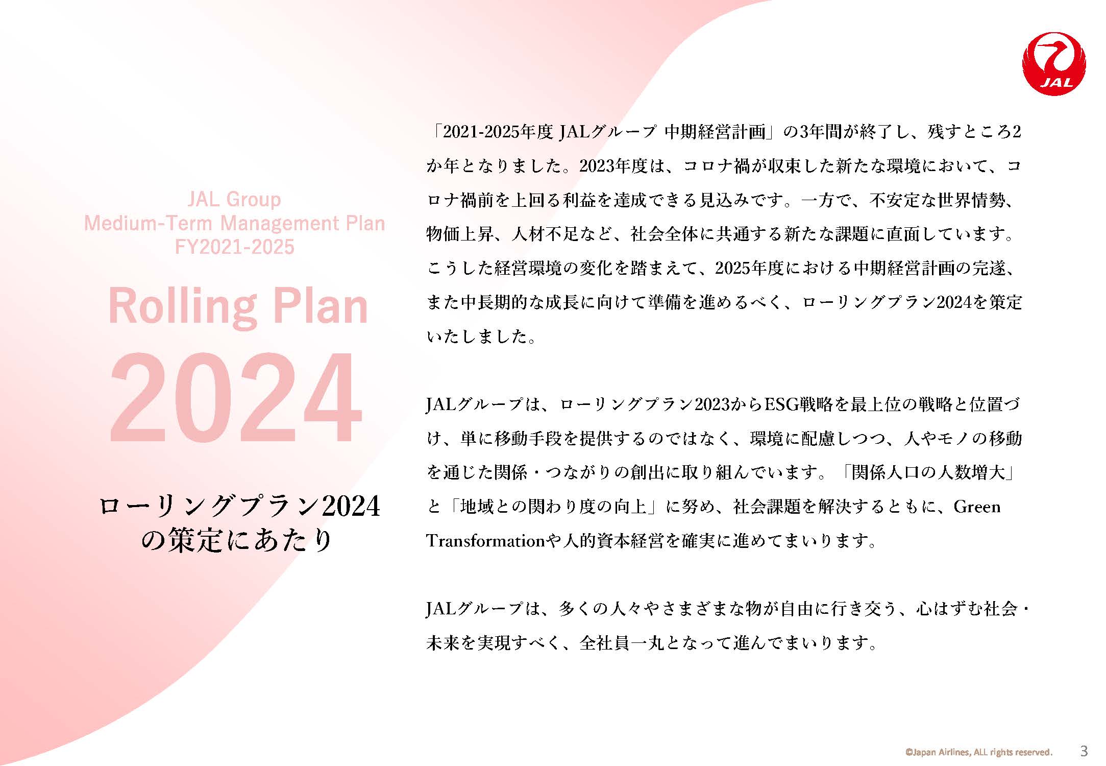 ローリングプラン2024策定にあたっての画像