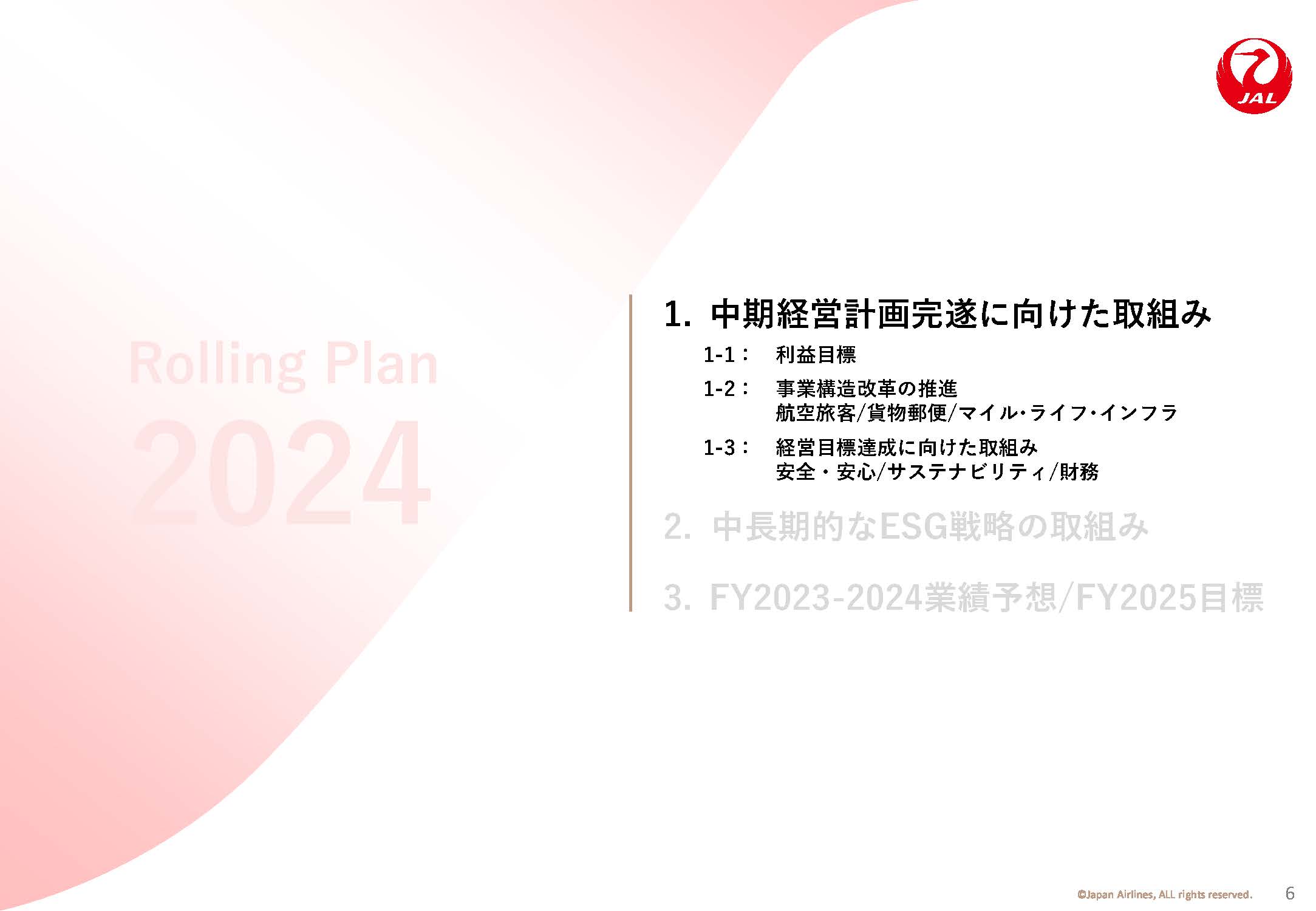 中期経営計画完遂に向けた取り組みの画像