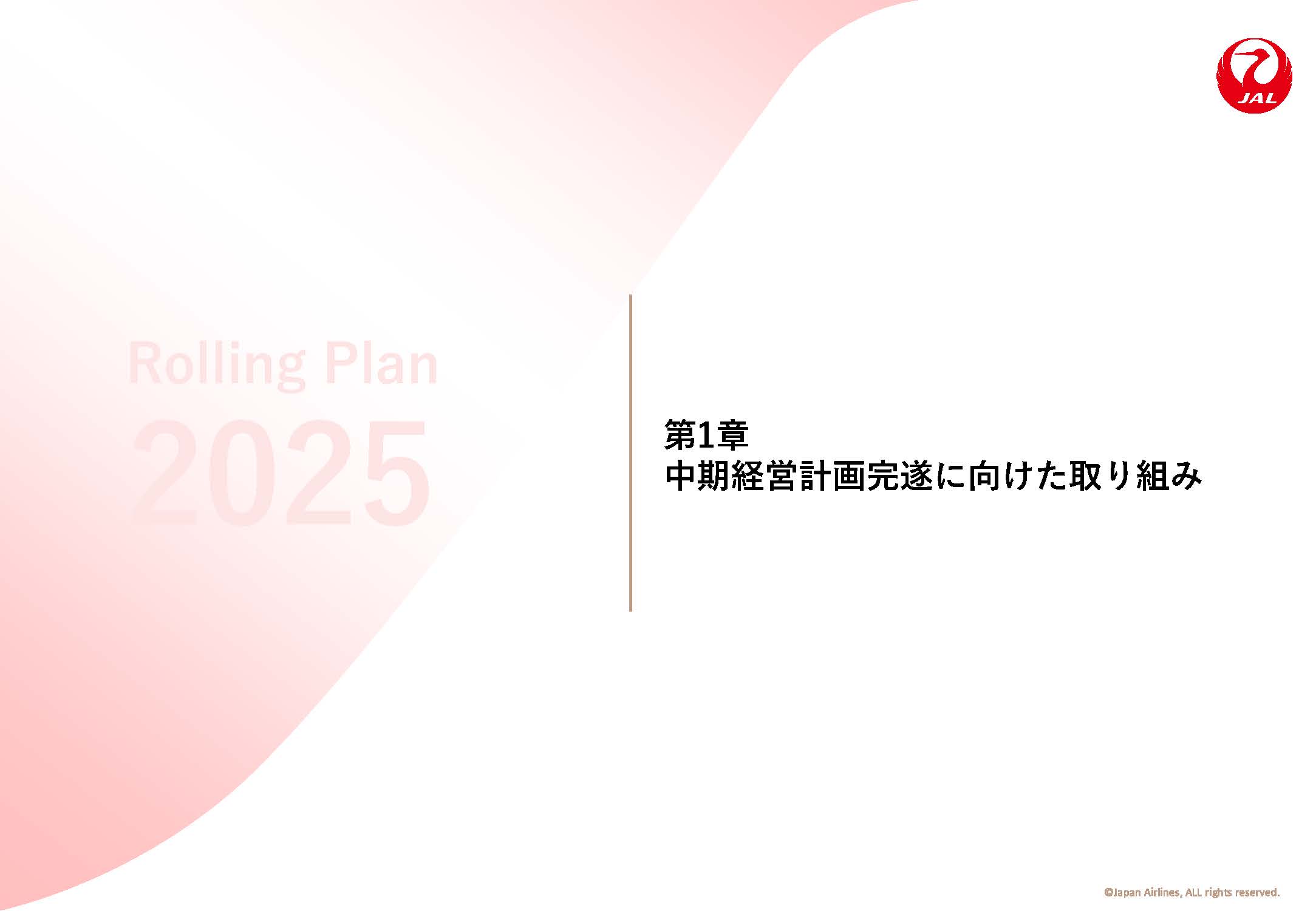 中期経営計画完遂に向けた取り組みの画像