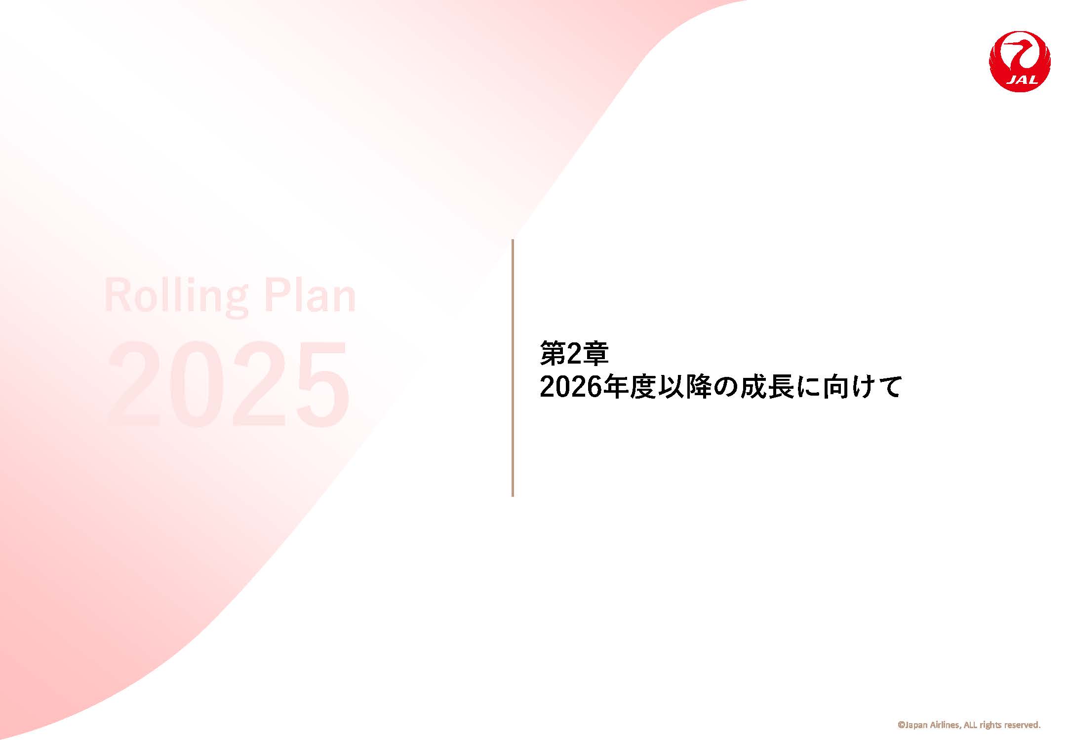 2026年度以降の成長に向けての画像