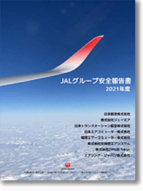 2021年度 JALグループ安全報告書