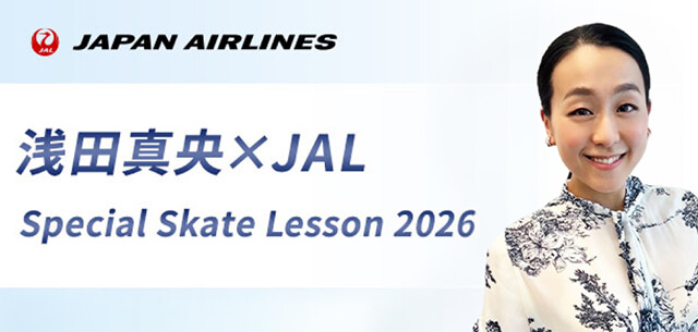 浅田真央×JAL Special Skate Lesson 2026