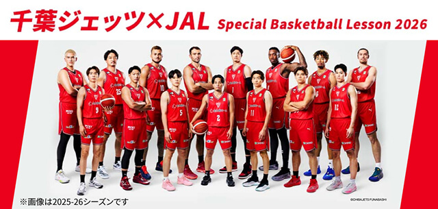 千葉ジェッツ×JAL Special Basketball Lesson 2026 ※画像は2025-26シーズンです