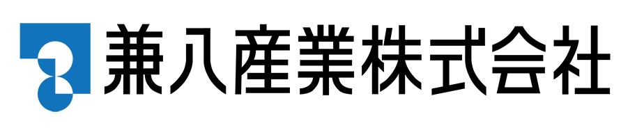 兼八産業株式会社