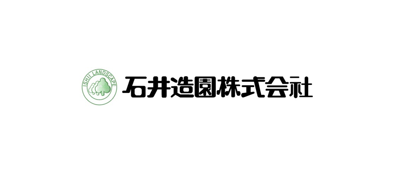 石井造園株式会社