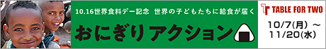 おにぎりアクション2019