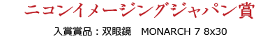 jRC[WOWp ܏ܕiFoዾ@MONARCH 7 8x30
