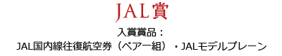 JAL ܏ܕiFJALq󌔁iyAgjEJALfv[