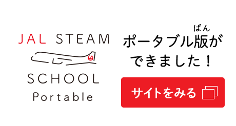 JAL STEAM SCHOOL Portable