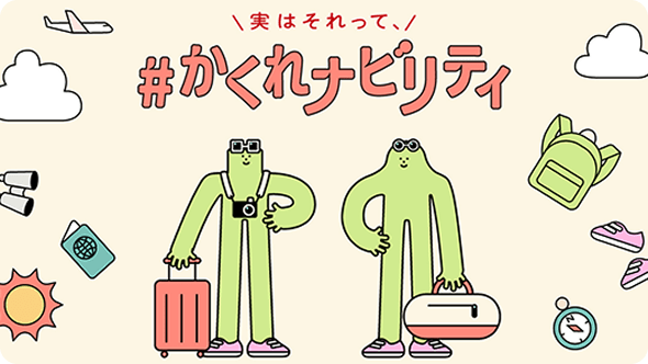 かくれナビティのロゴとキャラクター
